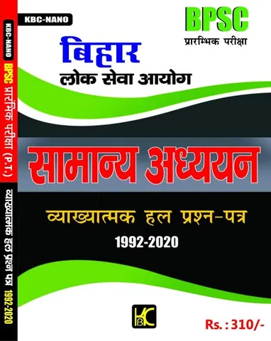 (H) KBC Nano BPSC Pre Samanya Adhyayan Vyakhnatmak Hal Prashn Patra (1992-2020) - KBC Nano
