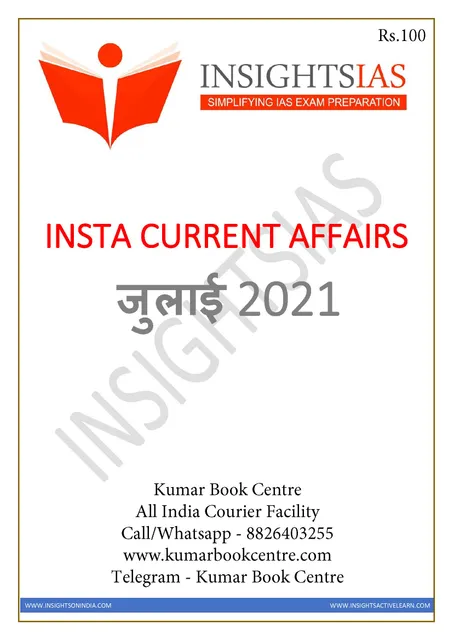 (Hindi) Insights on India Monthly Current Affairs - July 2021 - [B/W PRINTOUT]