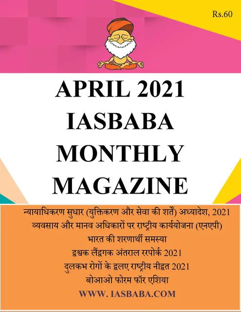 (Hindi) IAS Baba Monthly Current Affairs - April 2021 - [B/W PRINTOUT]