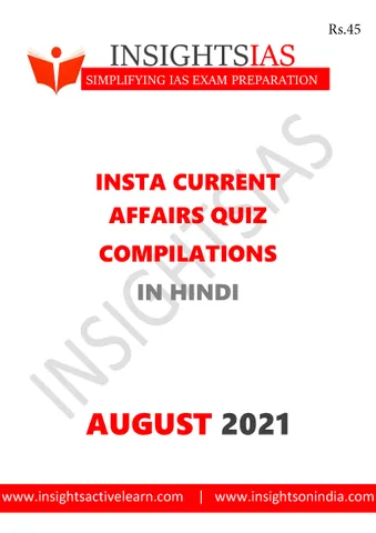 (Hindi) Insights on India Current Affairs Daily Quiz - August 2021 - [B/W PRINTOUT]