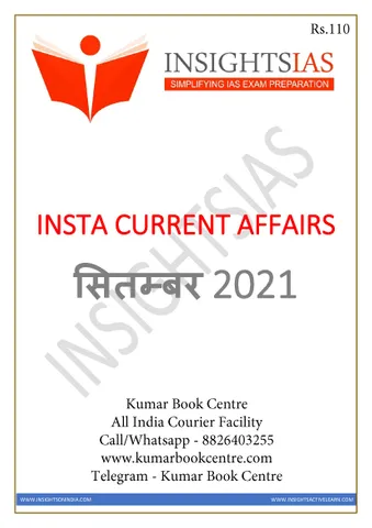 (Hindi) Insights on India Monthly Current Affairs - September 2021 - [B/W PRINTOUT]