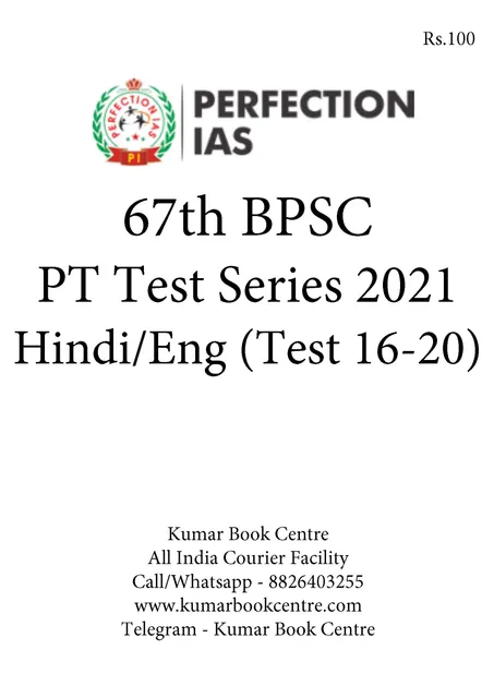 (Set) Perfection IAS 67th BPSC (Hindi/Eng) Test Series - Test 16 to 20 - [B/W PRINTOUT]