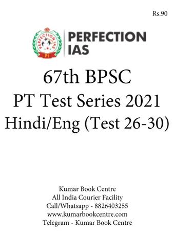 (Set) Perfection IAS 67th BPSC (Hindi/Eng) Test Series - Test 26 to 30 - [B/W PRINTOUT]