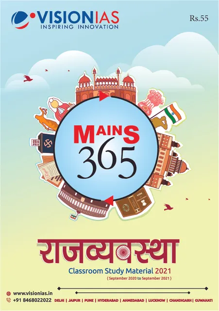 (Hindi) Vision IAS Mains 365 2021 - Rajvyavastha - [B/W PRINTOUT]