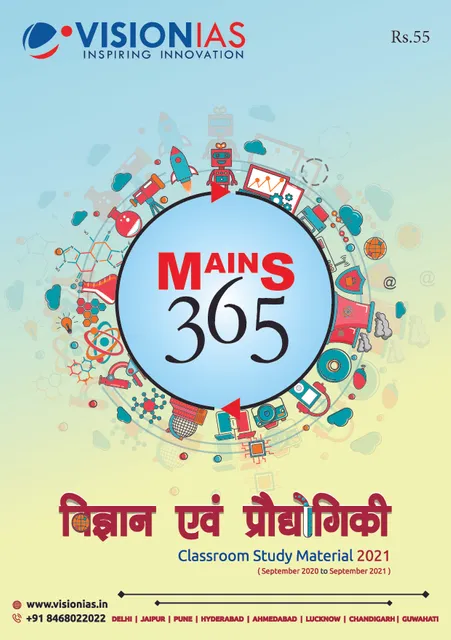 (Hindi) Vision IAS Mains 365 2021 - Vigyan Evam Prodyogiki - [B/W PRINTOUT]