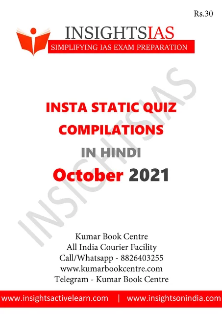 (Hindi) Insights on India Static Quiz - October 2021 - [B/W PRINTOUT]