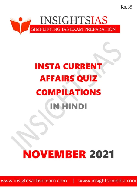 (Hindi) Insights on India Current Affairs Daily Quiz - November 2021 - [B/W PRINTOUT]