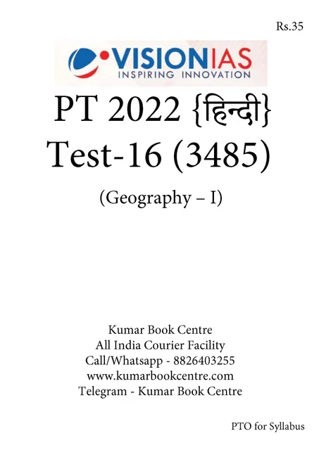 (Set) (Hindi) Vision IAS PT Test Series 2022 - Test 16 (3485) to 20 (3489) - [B/W PRINTOUT]