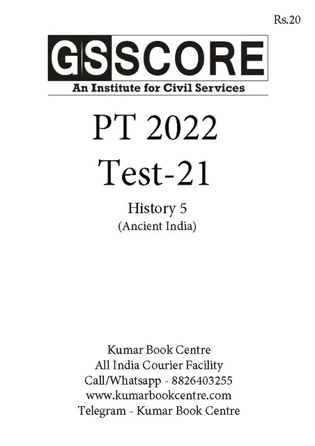 (Set) GS Score PT Test Series 2022 - Test 21 to 25 - [B/W PRINTOUT]