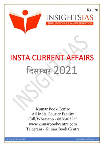 (Hindi) Insights on India Monthly Current Affairs - December 2021 - [B/W PRINTOUT]