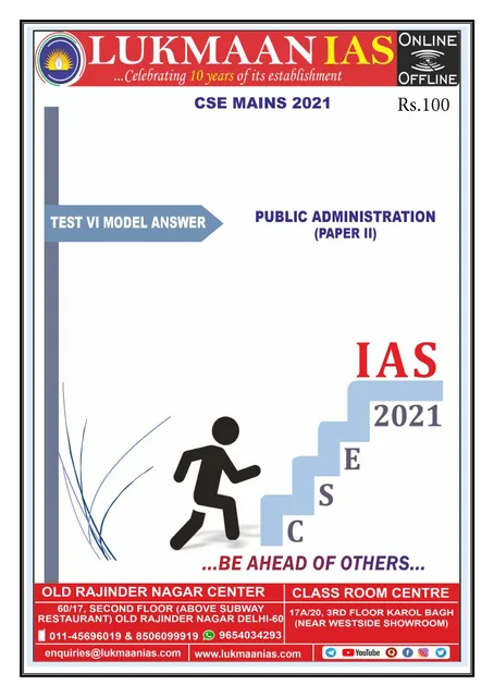 (Set) Lukmaan IAS Public Administration Optional Mains Test Series 2021 - Test 6 to 8 - [B/W PRINTOUT]