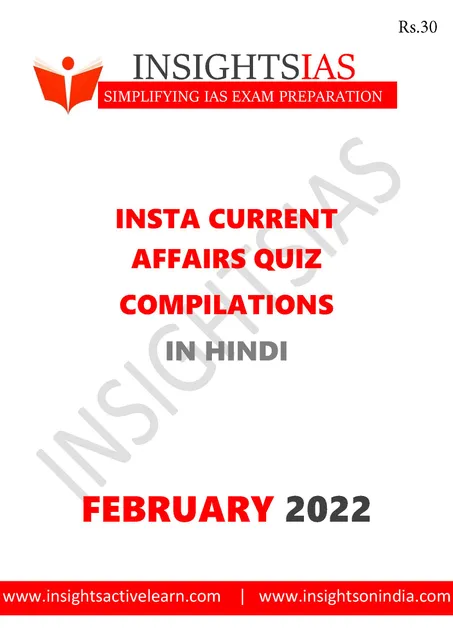 (Hindi) Insights on India Current Affairs Daily Quiz - February 2022 - [B/W PRINTOUT]
