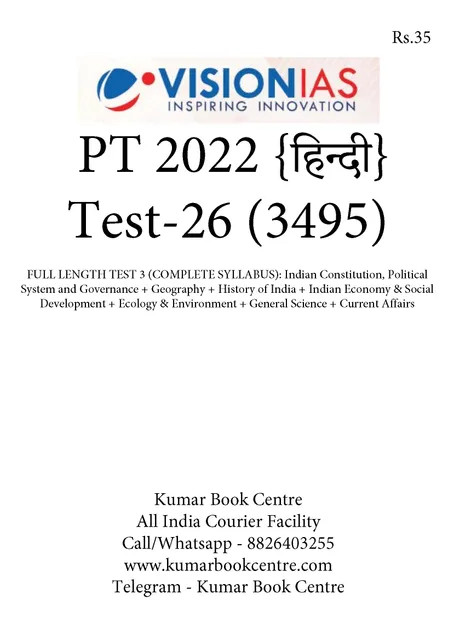 (Set) (Hindi) Vision IAS PT Test Series 2022 - Test 26 (3495) to 30 (3499) - [B/W PRINTOUT]