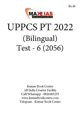 (Set) Make IAS UPPCS PT Test Series 2022 (Hindi/English) - Test 6 to 10 - [B/W PRINTOUT]