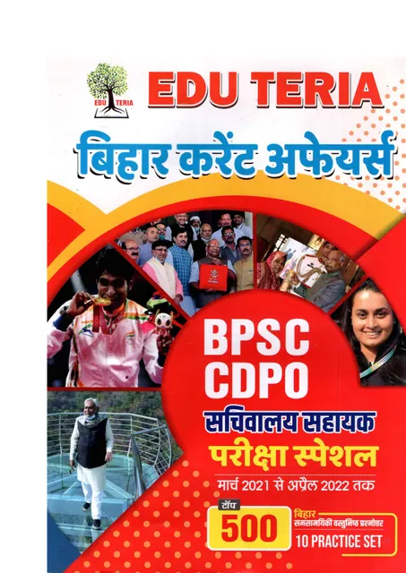 Eduteria BIHAR current affairs Yearly 2022 from 1 March 2021- 1 April 2022 in HINDI
