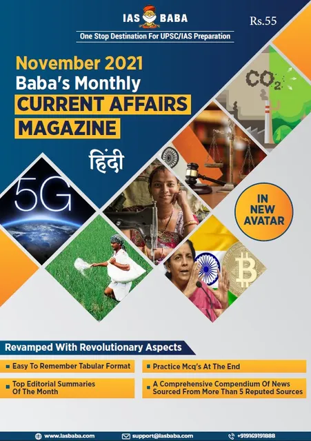 (Hindi) IAS Baba Monthly Current Affairs - November 2021 - [B/W PRINTOUT]
