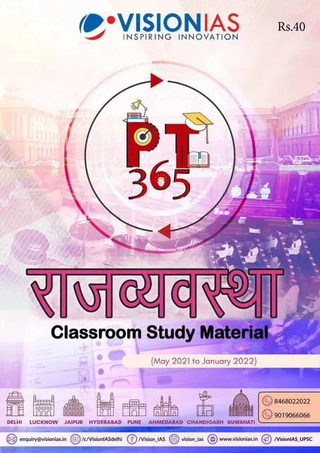 (Hindi) Vision IAS PT 365 2022 - Polity - [B/W PRINTOUT]