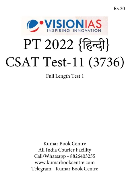 (Hindi) (Set) Vision IAS PT Test Series 2022 - CSAT Test 11 (3736) to 15 (3740) - [B/W PRINTOUT]