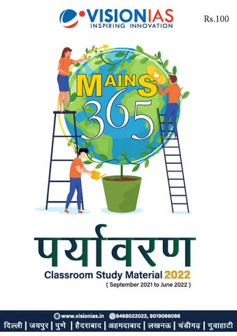(Hindi) Vision IAS Mains 365 2022 - Paryavaran - [B/W PRINTOUT]