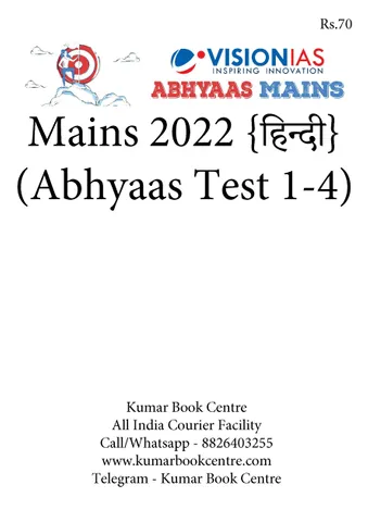 (Hindi) (Set) Vision IAS Mains Test Series 2022 - Abhyaas Test 1 (2217) to 4 (2220) - [B/W PRINTOUT]