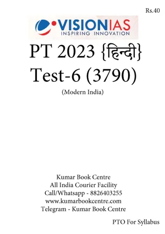 (Hindi) (Set) Vision IAS PT Test Series 2023 - Test 6 (3790) to 10 (3794) - [B/W PRINTOUT]