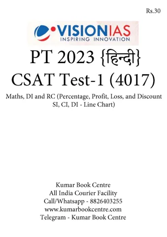 (Hindi) (Set) Vision IAS PT Test Series 2023 - CSAT Test 1 (4017) to 5 (4021) - [B/W PRINTOUT]