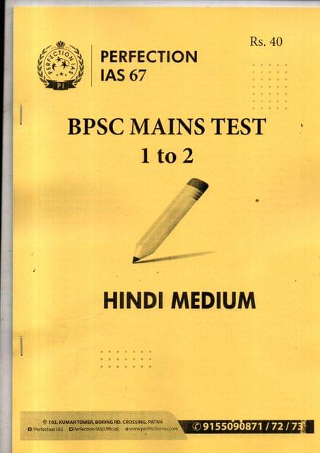 PERFECTION IAS BPSC MAINS TEST 1 TO 2