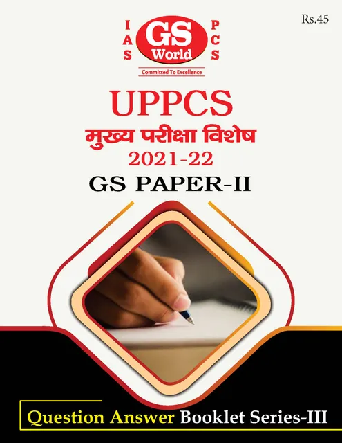 (Hindi) GS World UPPCS Mains 2021-22 - GS Paper 2 - [B/W PRINTOUT]