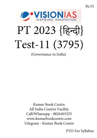(Hindi) (Set) Vision IAS PT Test Series 2023 - Test 11 (3795) to 14 (3798) - [B/W PRINTOUT]