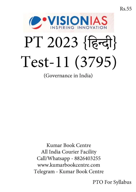 (Hindi) (Set) Vision IAS PT Test Series 2023 - Test 11 (3795) to 15 (3799) - [B/W PRINTOUT]