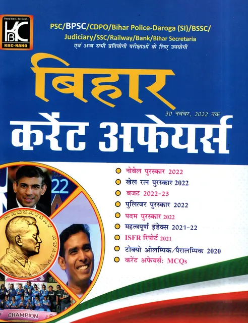 (Hindi) Bihar Current Affairs Varshiki (UP TO 30 NOVEMBER 2022) - KBC Nano
