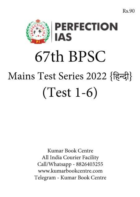 (Hindi) (Set) Perfection IAS 67th BPSC Mains Test Series - Test 1 to 6 - [B/W PRINTOUT]