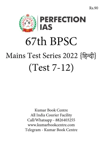 (Hindi) (Set) Perfection IAS 67th BPSC Mains Test Series - Test 7 to 12 - [B/W PRINTOUT]
