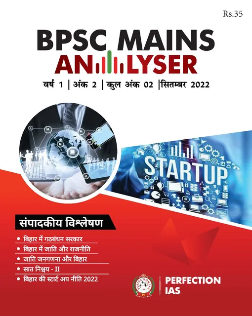 (Hindi) September 2022 - Perfection IAS BPSC Mains Analyser - [B/W PRINTOUT]