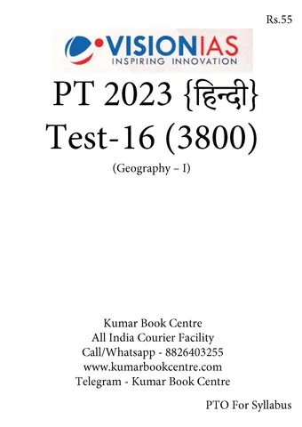 (Hindi) (Set) Vision IAS PT Test Series 2023 - Test 16 (3800) to 20 (3804) - [B/W PRINTOUT]