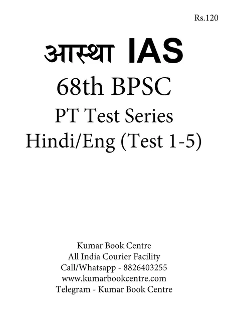 (Set) Aastha IAS 68th BPSC (Hindi/Eng) PT Test Series - Test 1 to 5 - [B/W PRINTOUT]