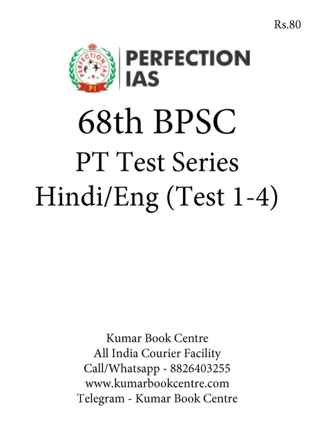 (Set) Perfection IAS 68th BPSC (Hindi/Eng) PT Test Series - Test 1 to 4 - [B/W PRINTOUT]