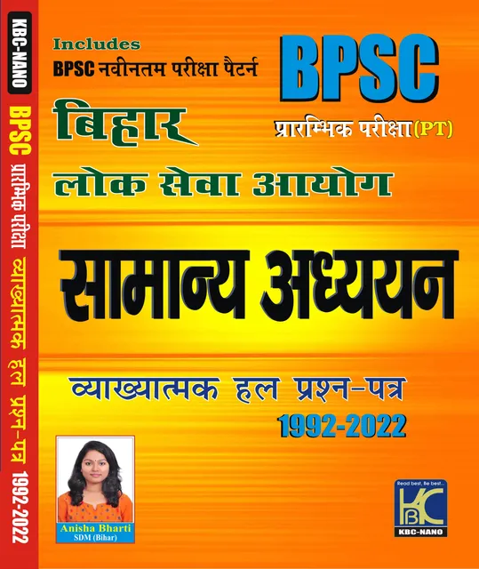 (Hindi) BPSC PT Samanya Adhyayan Vyakhyatmak Hal Prashna Patra (1992-2022) - KBC Nano (22-089)