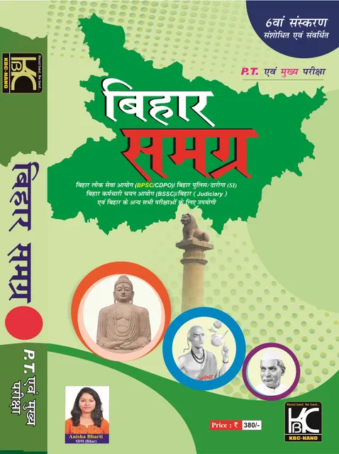 (Hindi) Bihar Samagra (6th Revised and Updated Edition) - PT Evam Mukhya Pariksha - Anisha Bharti - KBC Nano (22-058)