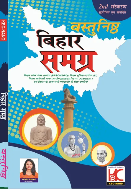 (Hindi) Vastunisth Bihar Samagra (2nd Edition) - PT Pariksha - Anisha Bharti - KBC Nano (22-063)