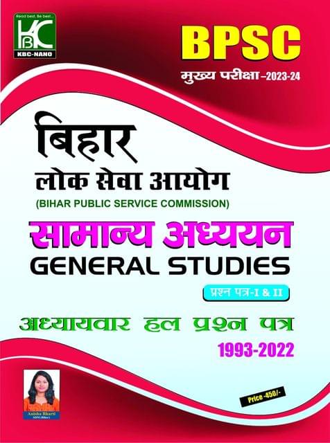 BPSC Mains Exam 2023-24 Samanya Adhyayan GS Solved Papers ( H )1993-2022 - KBC Nano Publication  (Hindi Medium)