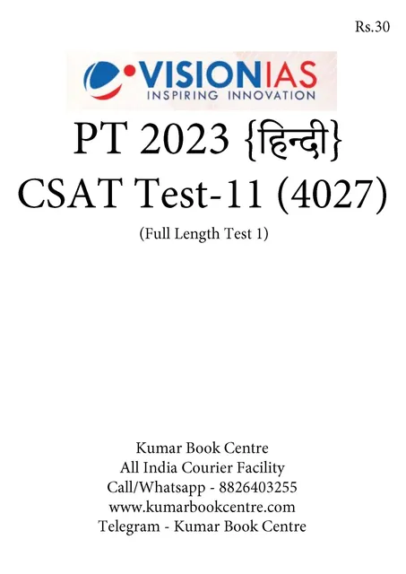 (Hindi) (Set) Vision IAS PT Test Series 2023 - CSAT Test 11 (4027) to 13 (4029) - [B/W PRINTOUT]