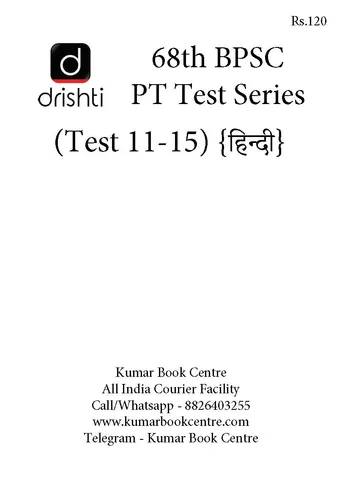 (Hindi) (Set) Drishti IAS 68th BPSC PT Test Series - Test 11 to 15 - [B/W PRINTOUT]