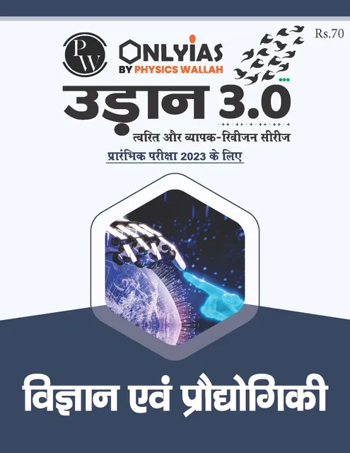 (H) Vigyaan Evam Prodyogiki (Science & Technology) - Only IAS Udaan 3.0 2023 - [B/W PRINTOUT]