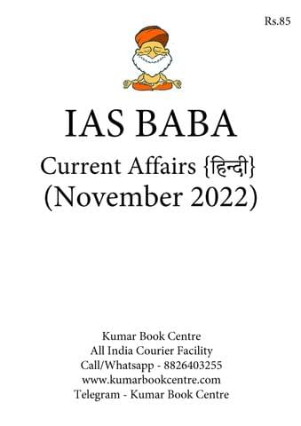 (Hindi) November 2022 - IAS Baba Monthly Current Affairs - [B/W PRINTOUT]