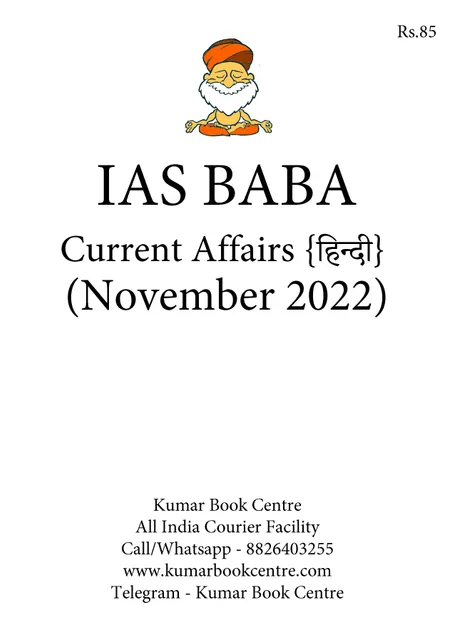 (Hindi) November 2022 - IAS Baba Monthly Current Affairs - [B/W PRINTOUT]