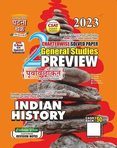 Indian History - Ghatna Chakra Purvavlokan 2023