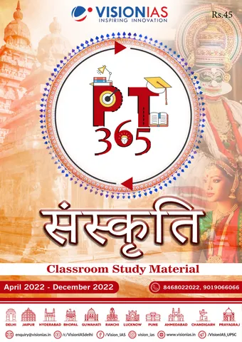 (Hindi) Sanskriti (Culture) - Vision IAS PT 365 2023 - [B/W PRINTOUT]