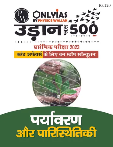 (Hindi) Paryavaran Evam Paristhitiki (Environment & Ecology) - Only IAS Udaan 500 Plus 2023 - [B/W PRINTOUT]