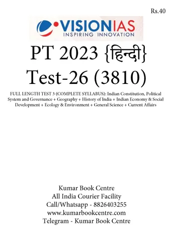 (Hindi) (Set) Vision IAS PT Test Series 2023 - Test 26 (3810) to 30 (3814) - [B/W PRINTOUT]